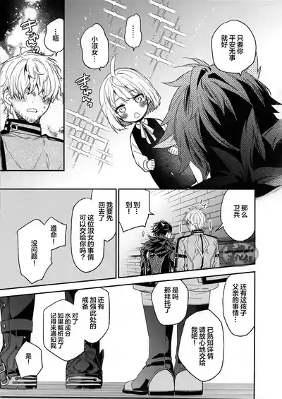 Kōshaku-sama no ōse no mama ni ! | 遵命！我的公爵大人 6