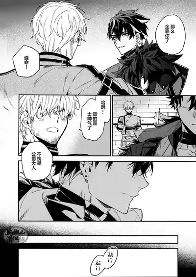 Kōshaku-sama no ōse no mama ni ! | 遵命！我的公爵大人 7