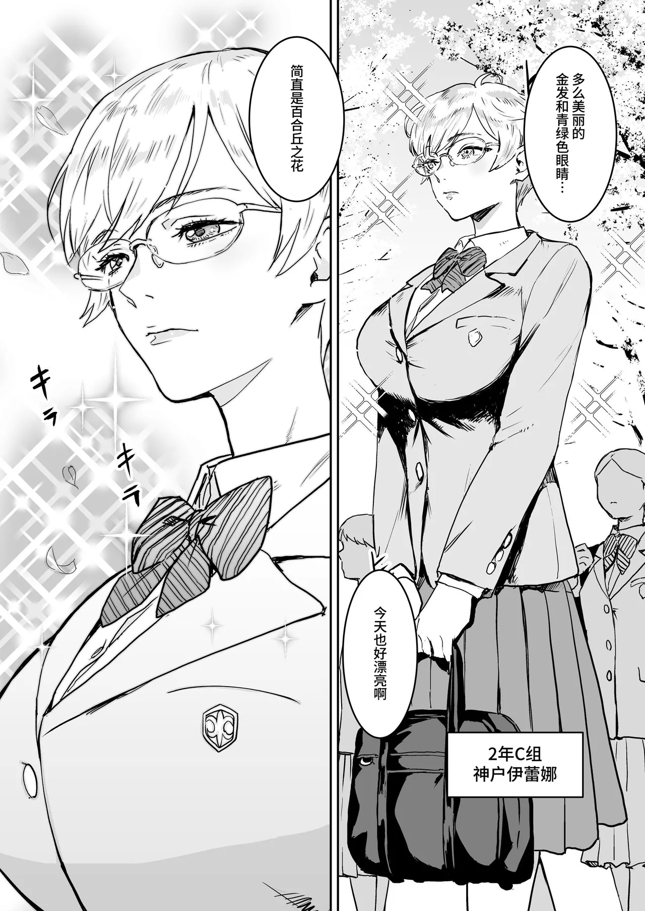 Cool-chan wa Sensei Gakari 1+2 | 高冷酱是老师小帮手 1+2 - Page 5