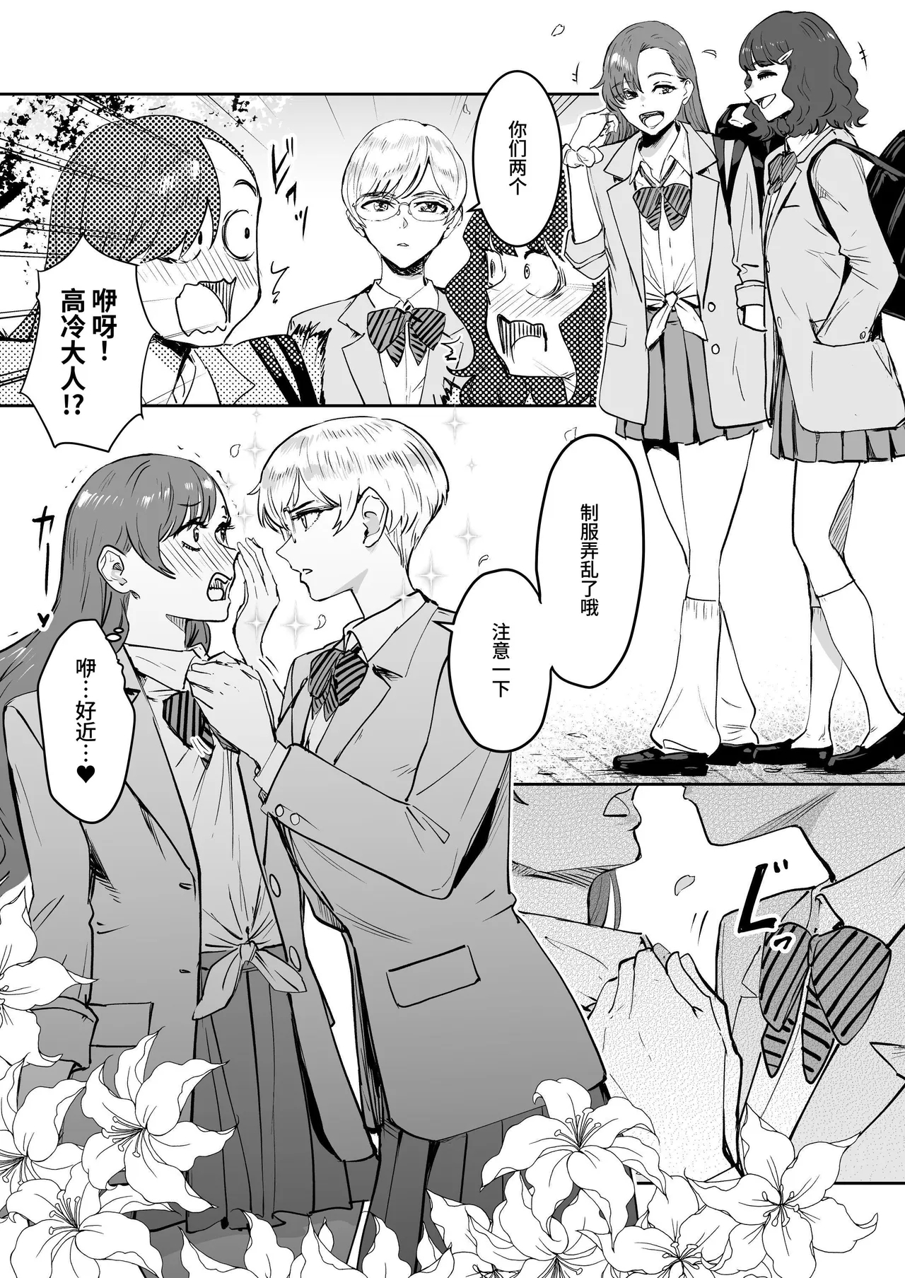 Cool-chan wa Sensei Gakari 1+2 | 高冷酱是老师小帮手 1+2 - Page 6