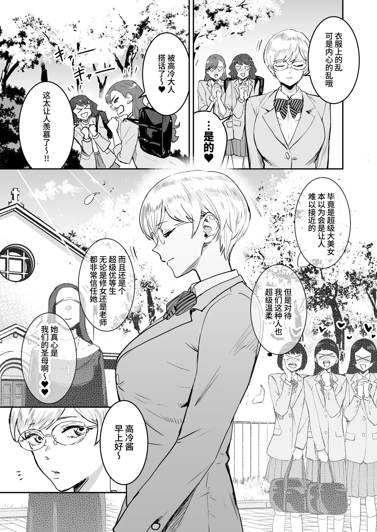 Cool-chan wa Sensei Gakari 1+2 | 高冷酱是老师小帮手 1+2 - Page 7