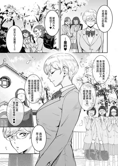 Cool-chan wa Sensei Gakari 1+2 | 高冷酱是老师小帮手 1+2 7