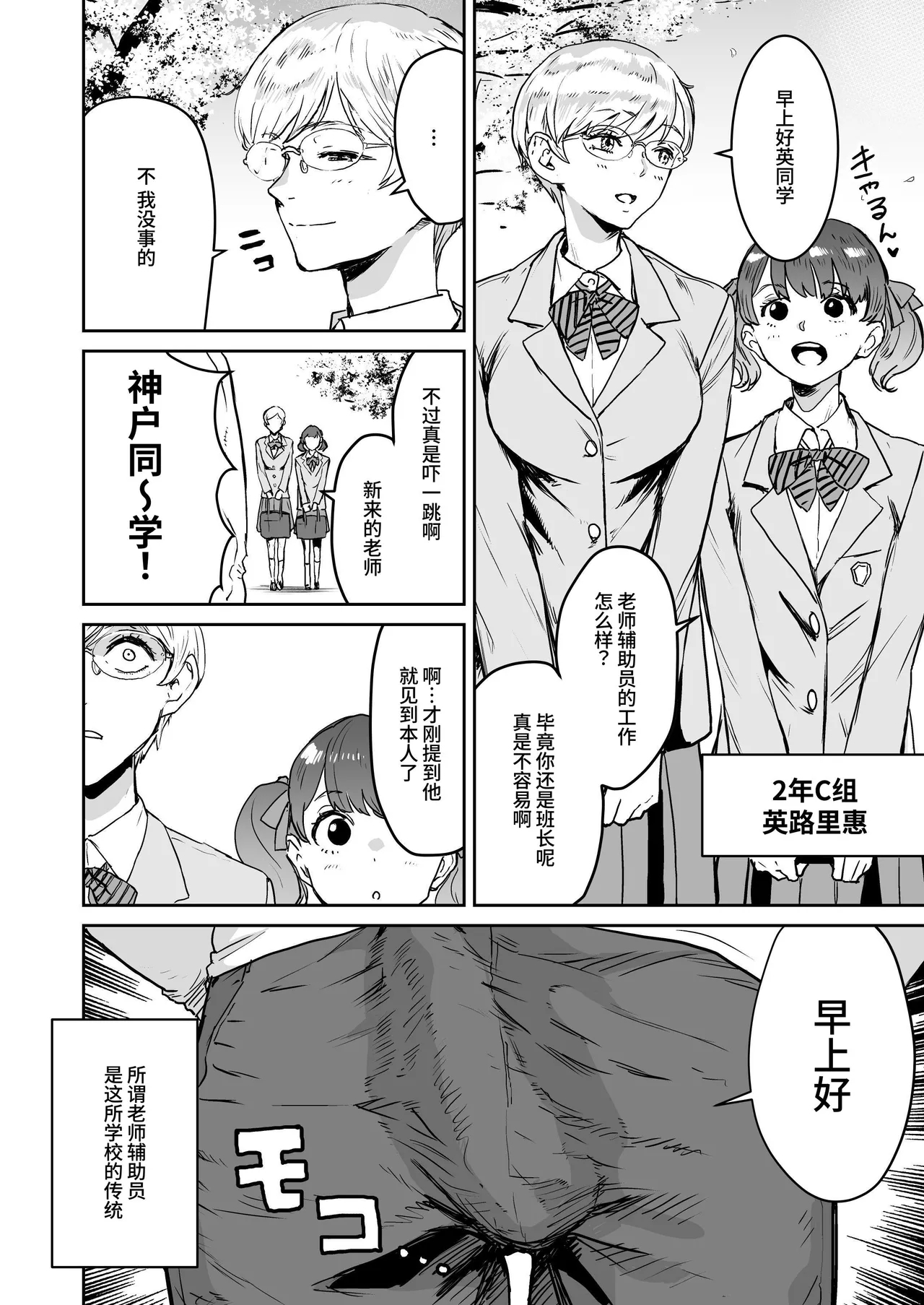 Cool-chan wa Sensei Gakari 1+2 | 高冷酱是老师小帮手 1+2 - Page 8