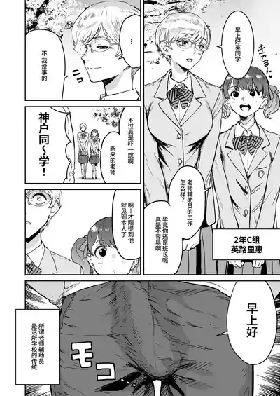 Cool-chan wa Sensei Gakari 1+2 | 高冷酱是老师小帮手 1+2 8