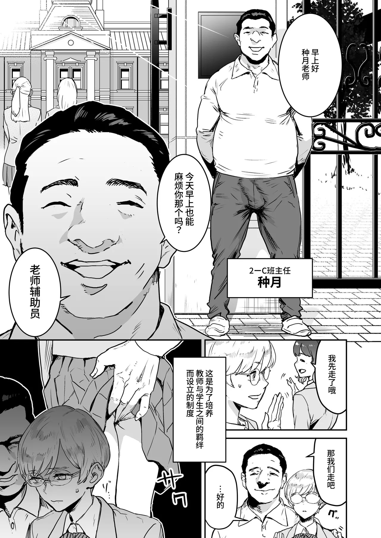 Cool-chan wa Sensei Gakari 1+2 | 高冷酱是老师小帮手 1+2 - Page 9
