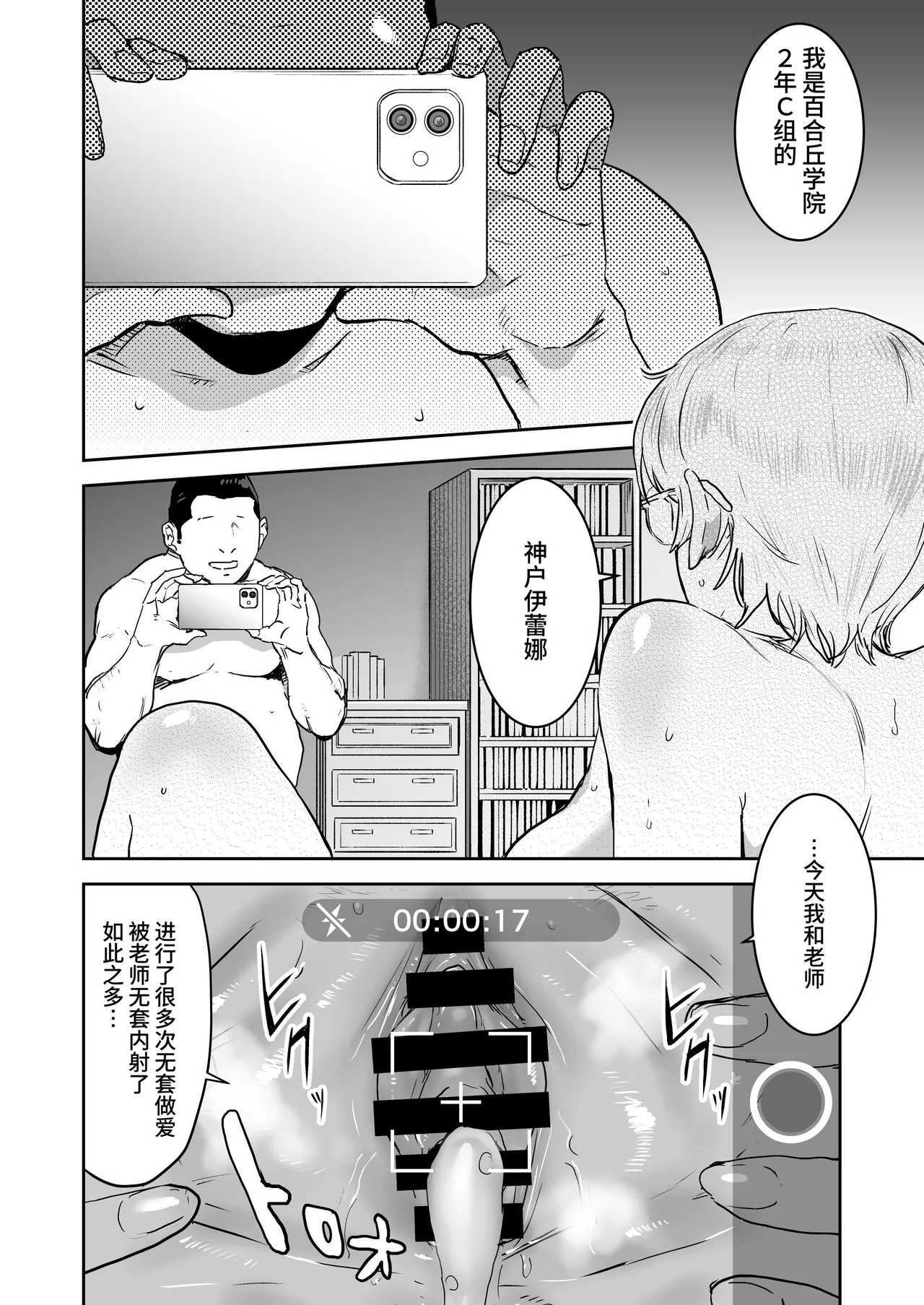 Cool-chan wa Sensei Gakari 1+2 | 高冷酱是老师小帮手 1+2 - Page 98