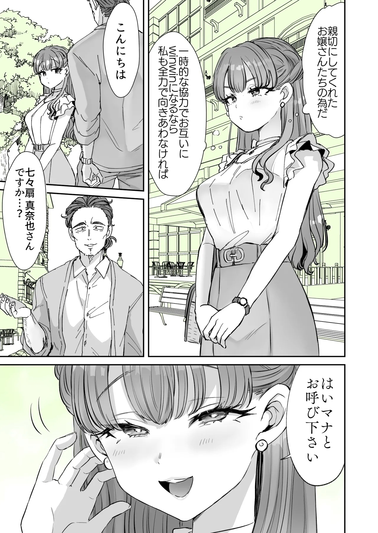 レンタル？カノジョ＃7【TSF】支援版 - Page 8