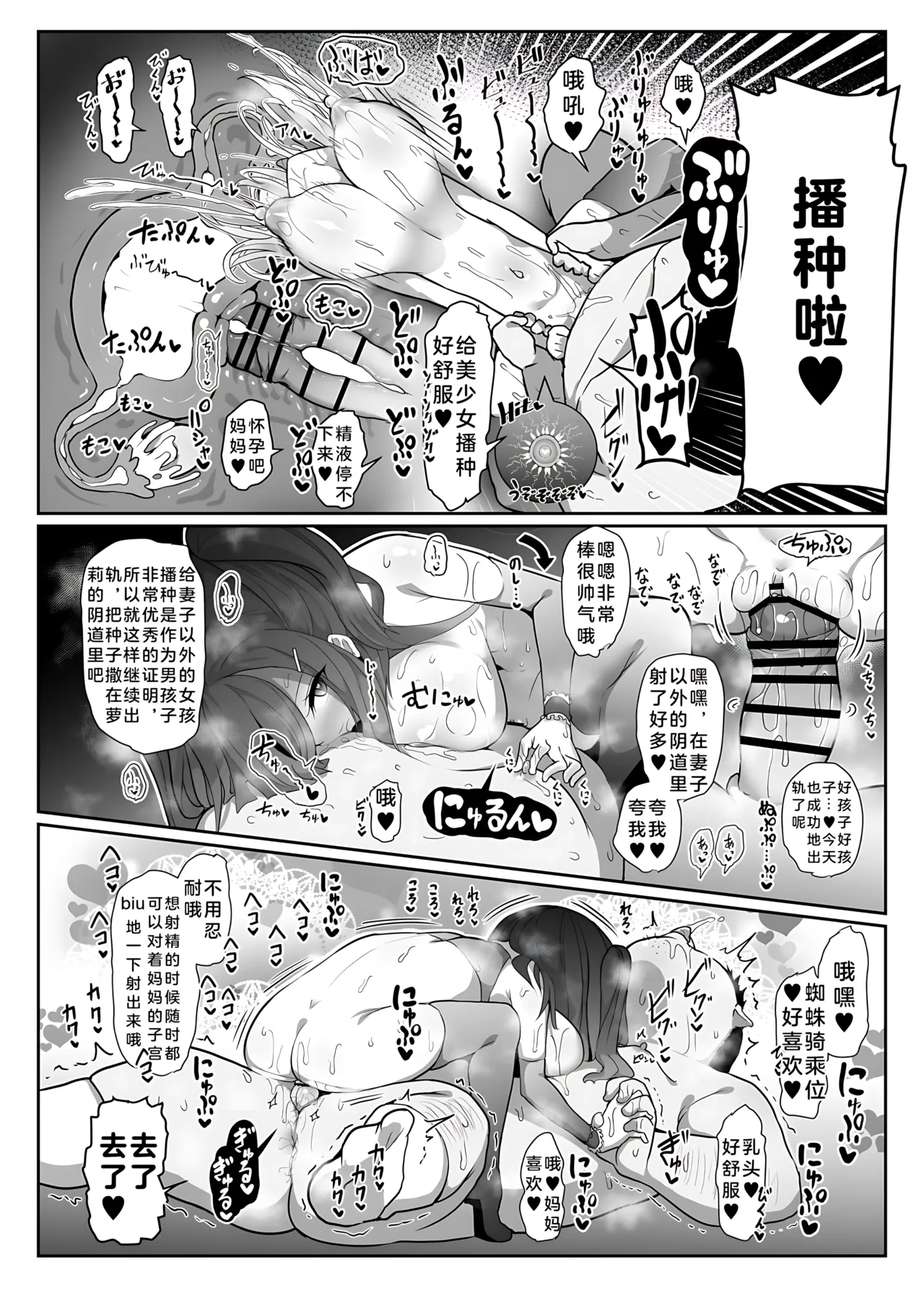生育工具Triple♥Beast | Kozukuri Triple Beast - Page 13