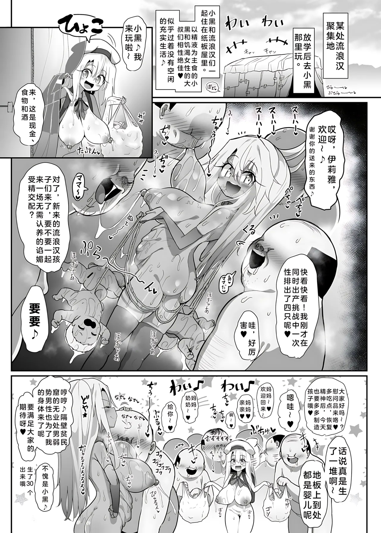 生育工具Triple♥Beast | Kozukuri Triple Beast - Page 16