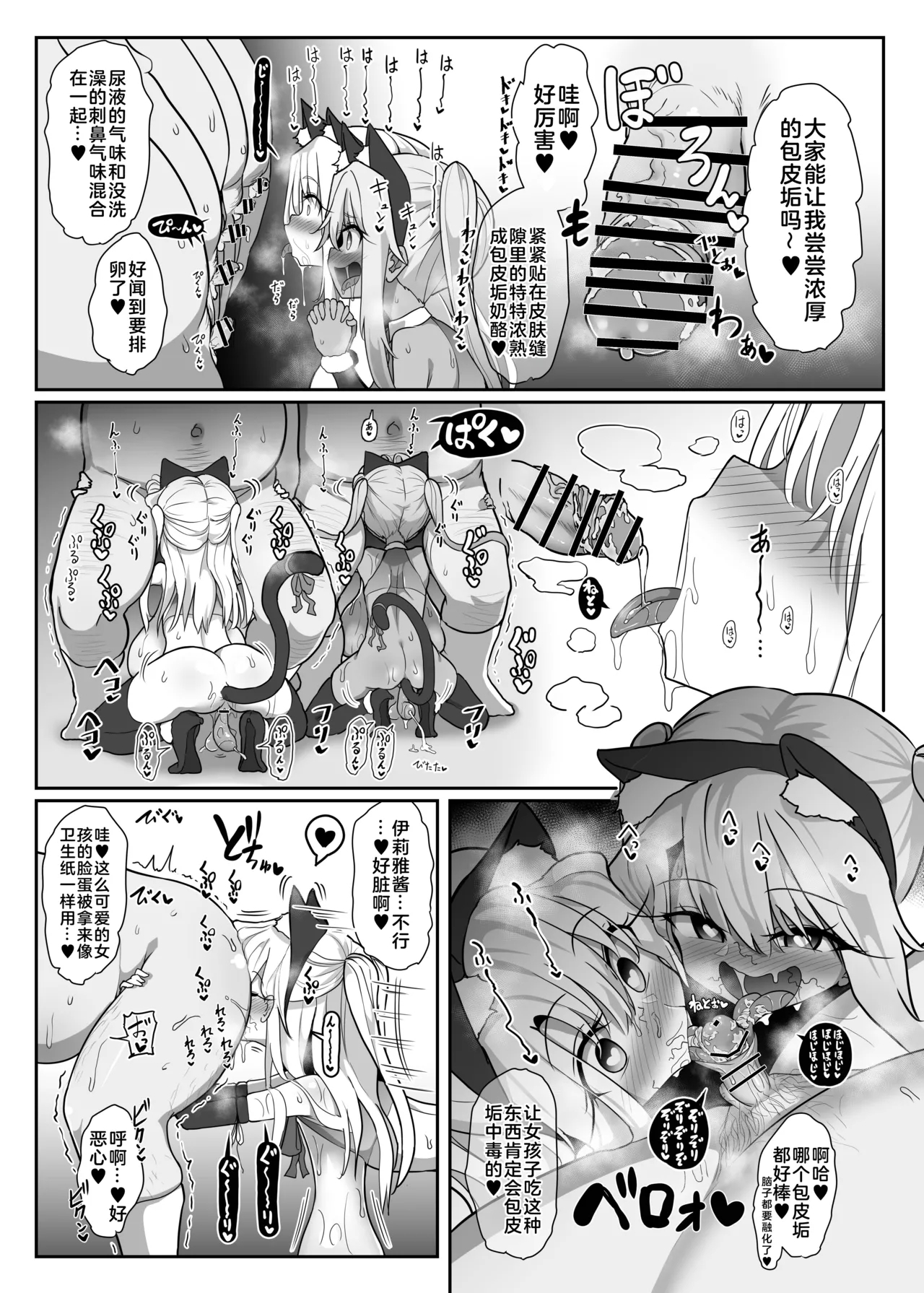 生育工具Triple♥Beast | Kozukuri Triple Beast - Page 18