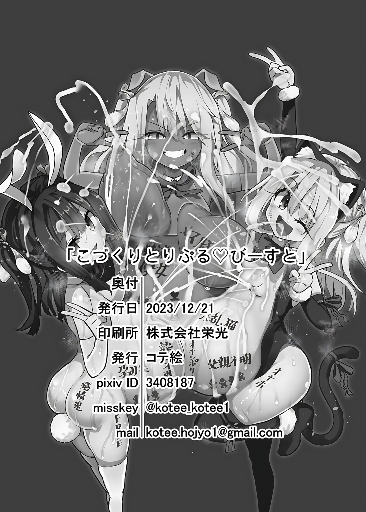 生育工具Triple♥Beast | Kozukuri Triple Beast - Page 25