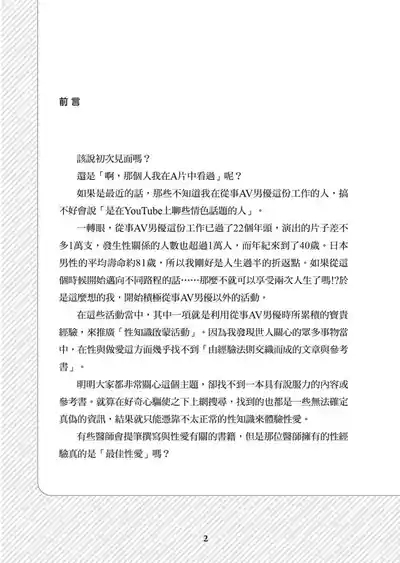 圖解天王AV男優清水健萬人斬性愛密技-究极男女合欢术【中文翻译】 3