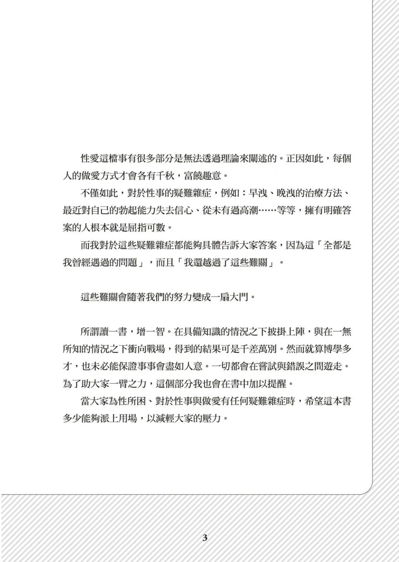 圖解天王AV男優清水健萬人斬性愛密技-究极男女合欢术【中文翻译】 - Page 4