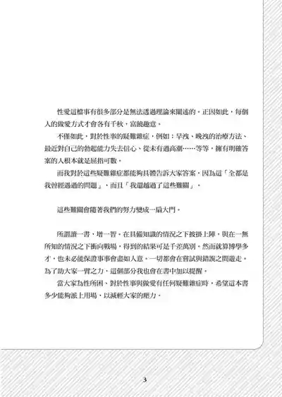 圖解天王AV男優清水健萬人斬性愛密技-究极男女合欢术【中文翻译】 4