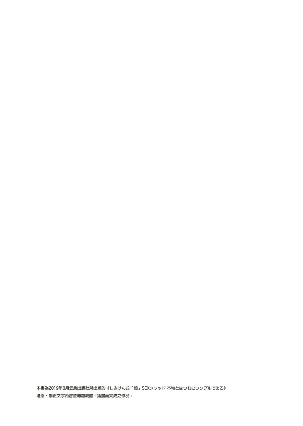 圖解天王AV男優清水健萬人斬性愛密技-究极男女合欢术【中文翻译】 - Page 5