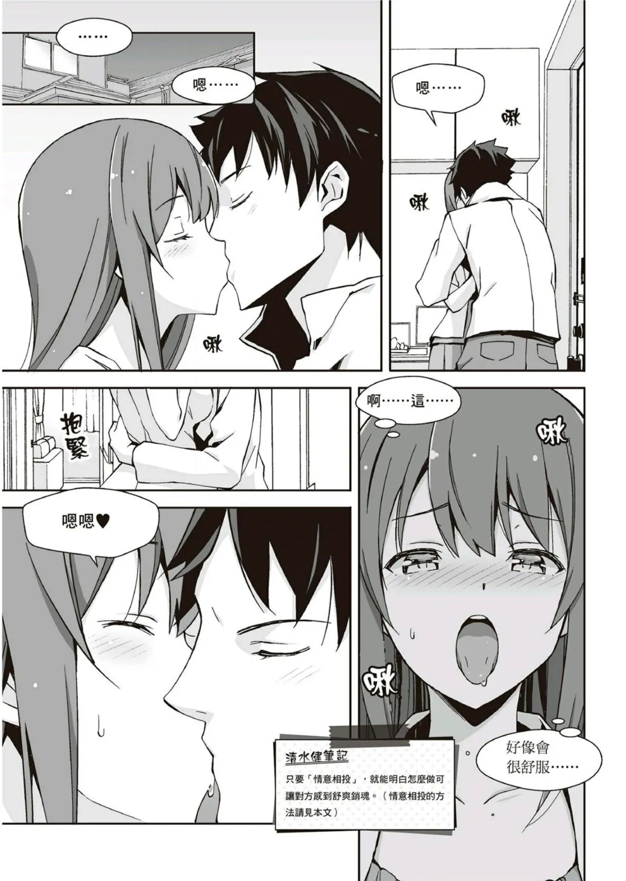 圖解天王AV男優清水健萬人斬性愛密技-究极男女合欢术【中文翻译】 - Page 9