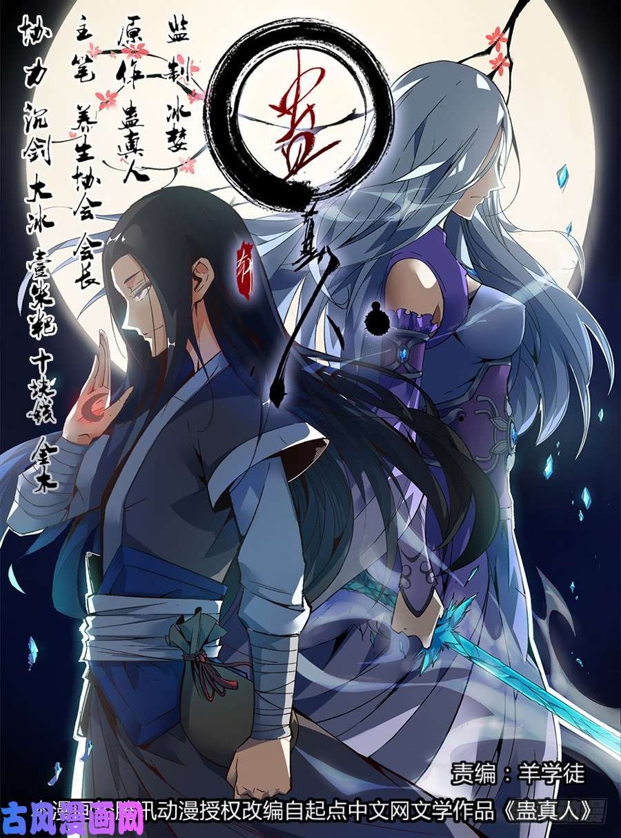 蛊真人 1