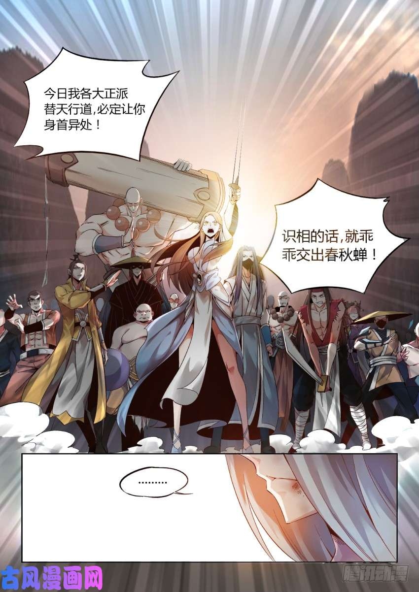 蛊真人 3