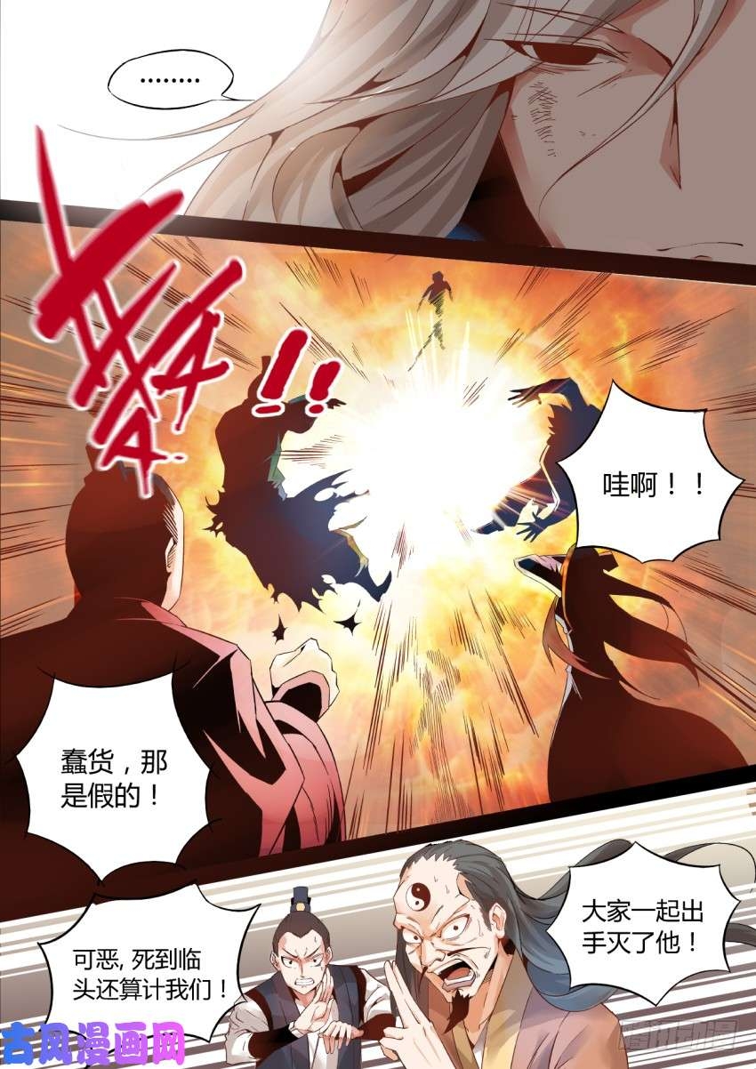 蛊真人 7