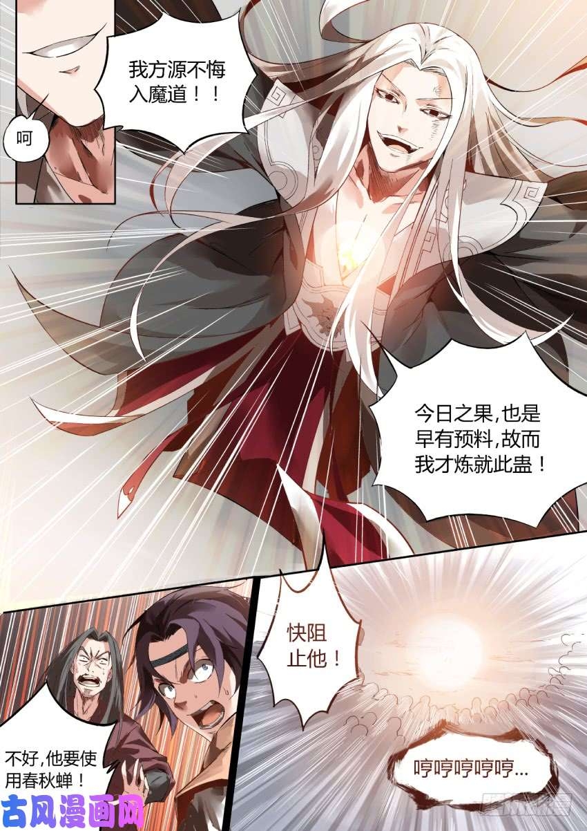 蛊真人 8
