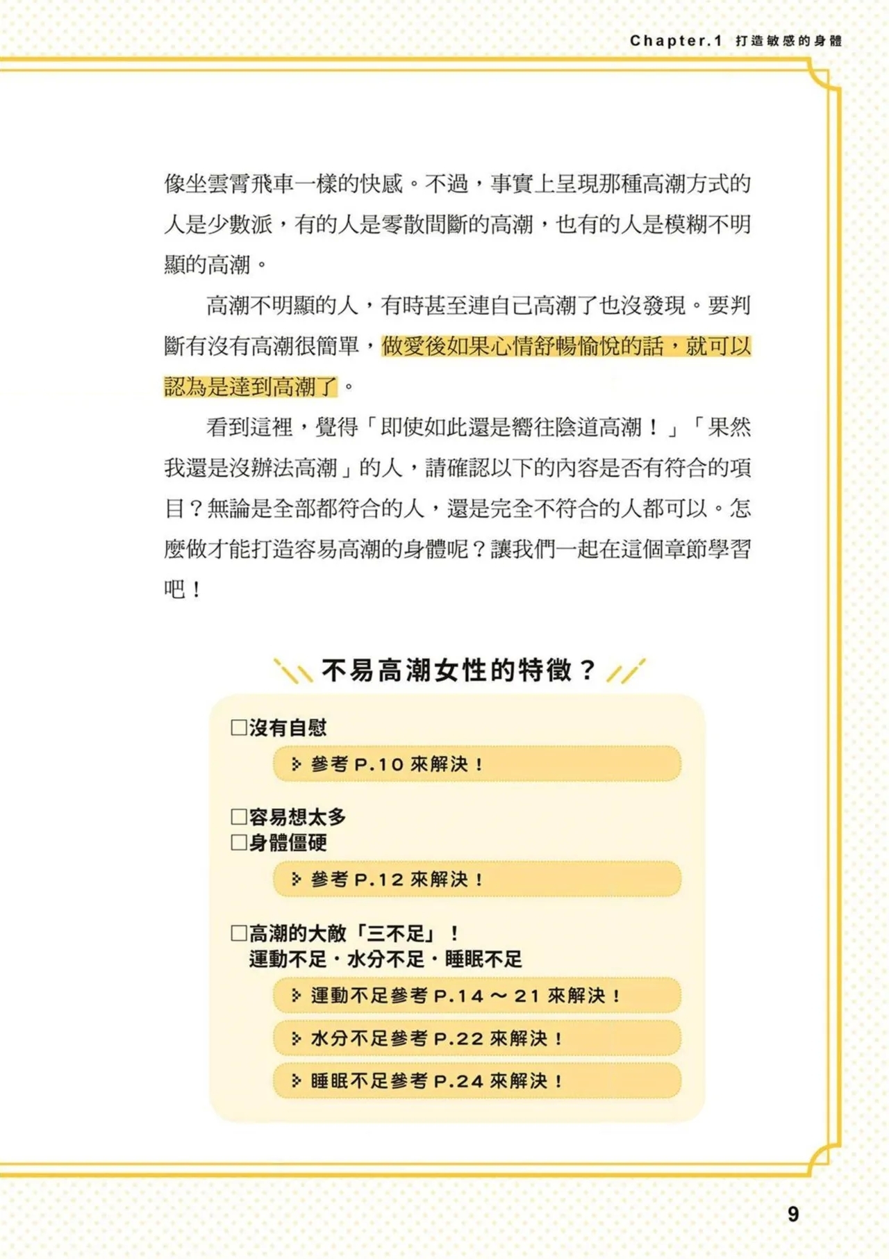 給想體驗究極性愛的妳——给女孩的榨精法则 (清水健)【官繁中版】 9
