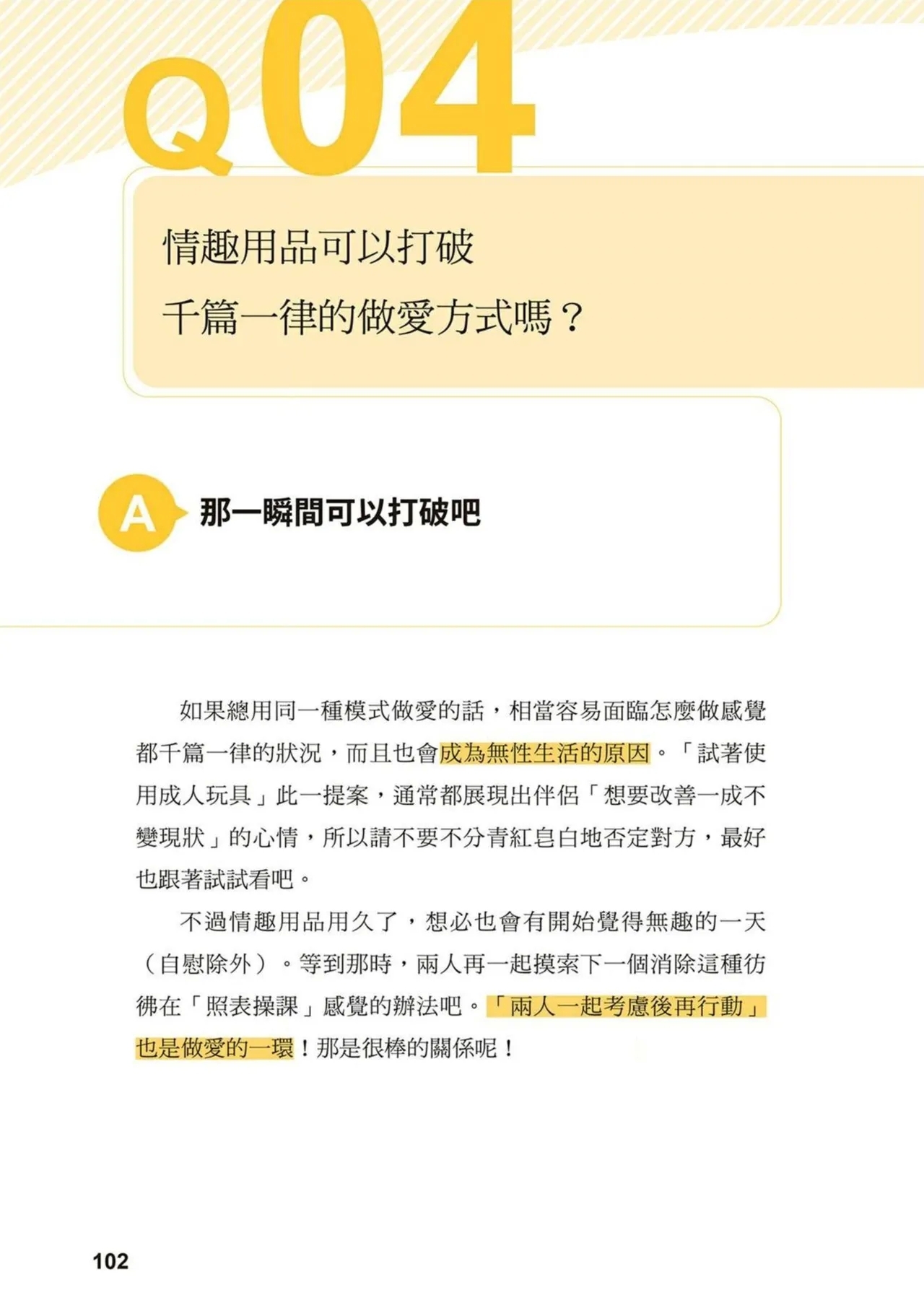 給想體驗究極性愛的妳——给女孩的榨精法则 (清水健)【官繁中版】 100