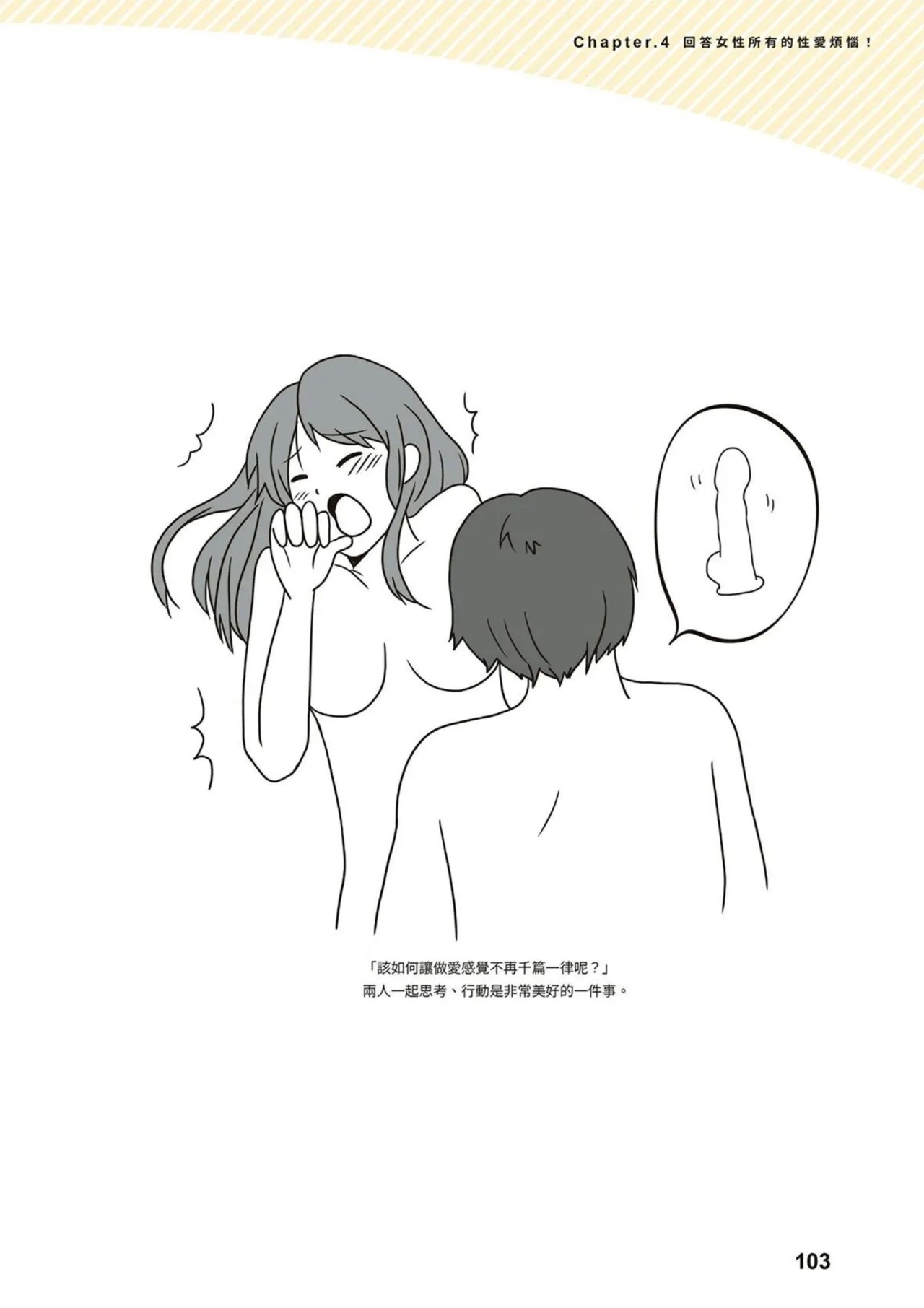 給想體驗究極性愛的妳——给女孩的榨精法则 (清水健)【官繁中版】 101