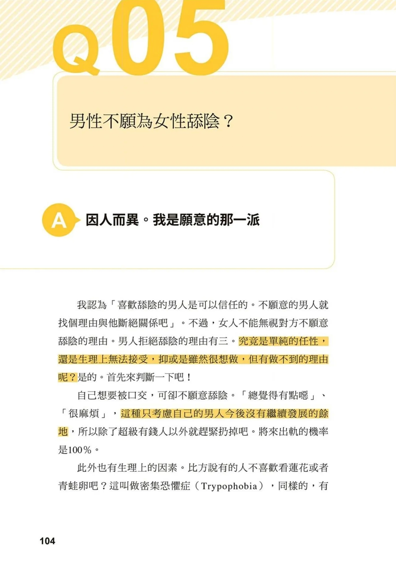 給想體驗究極性愛的妳——给女孩的榨精法则 (清水健)【官繁中版】 102