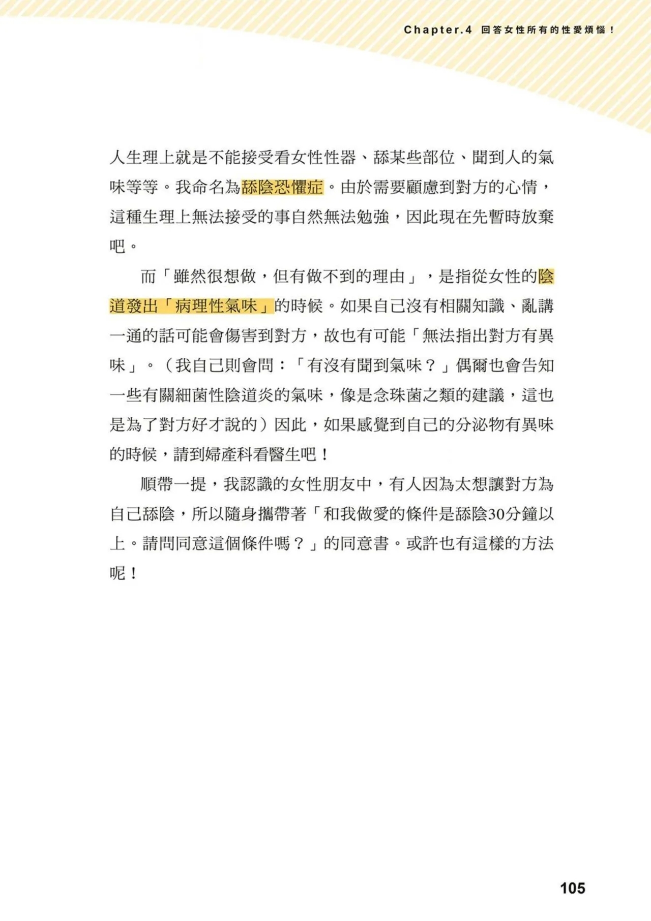 給想體驗究極性愛的妳——给女孩的榨精法则 (清水健)【官繁中版】 103