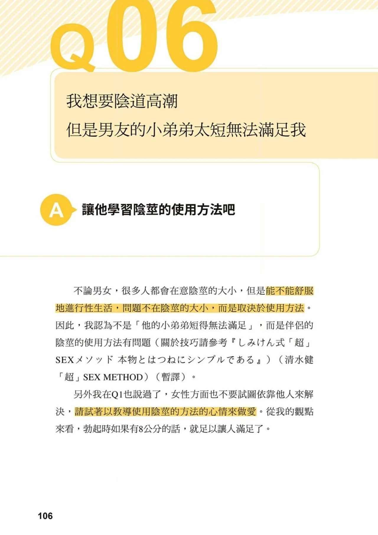 給想體驗究極性愛的妳——给女孩的榨精法则 (清水健)【官繁中版】 104