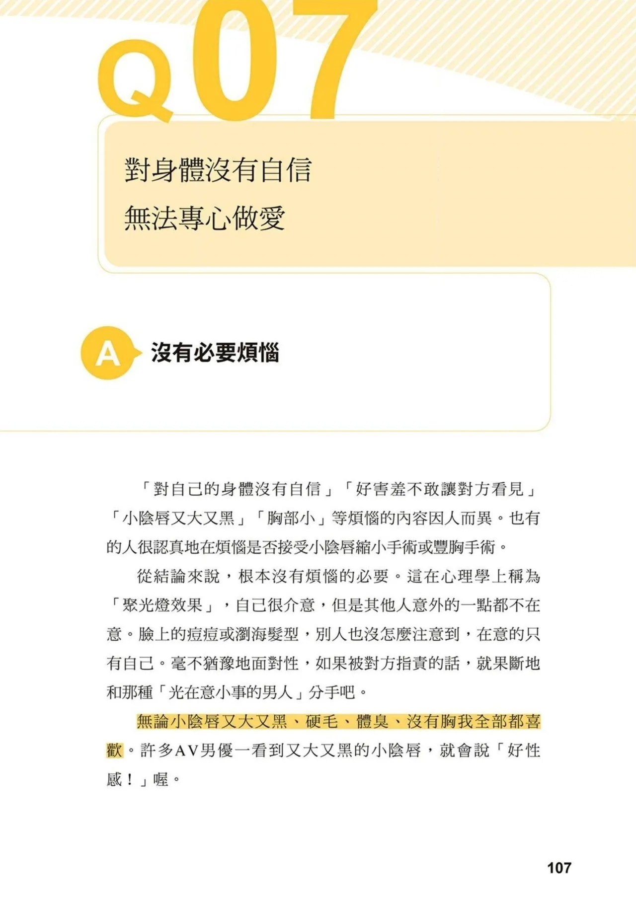給想體驗究極性愛的妳——给女孩的榨精法则 (清水健)【官繁中版】 105