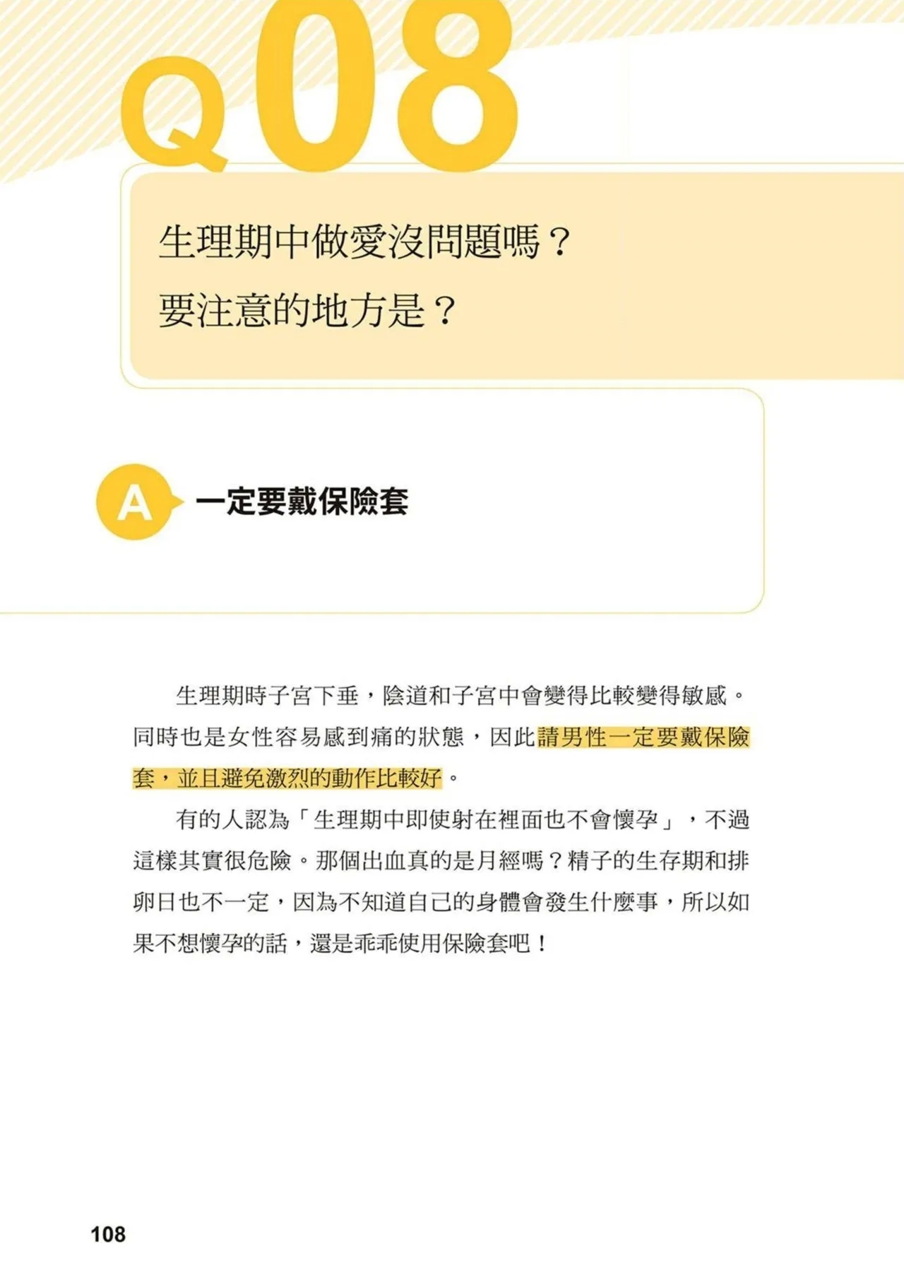 給想體驗究極性愛的妳——给女孩的榨精法则 (清水健)【官繁中版】 106