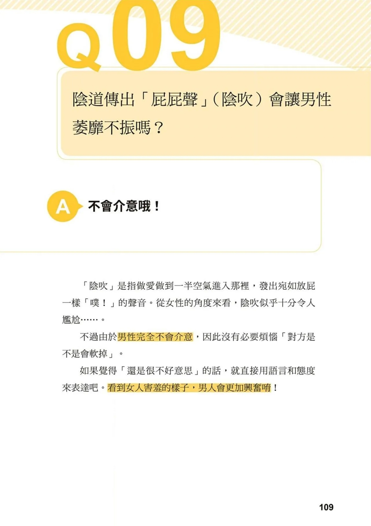 給想體驗究極性愛的妳——给女孩的榨精法则 (清水健)【官繁中版】 107