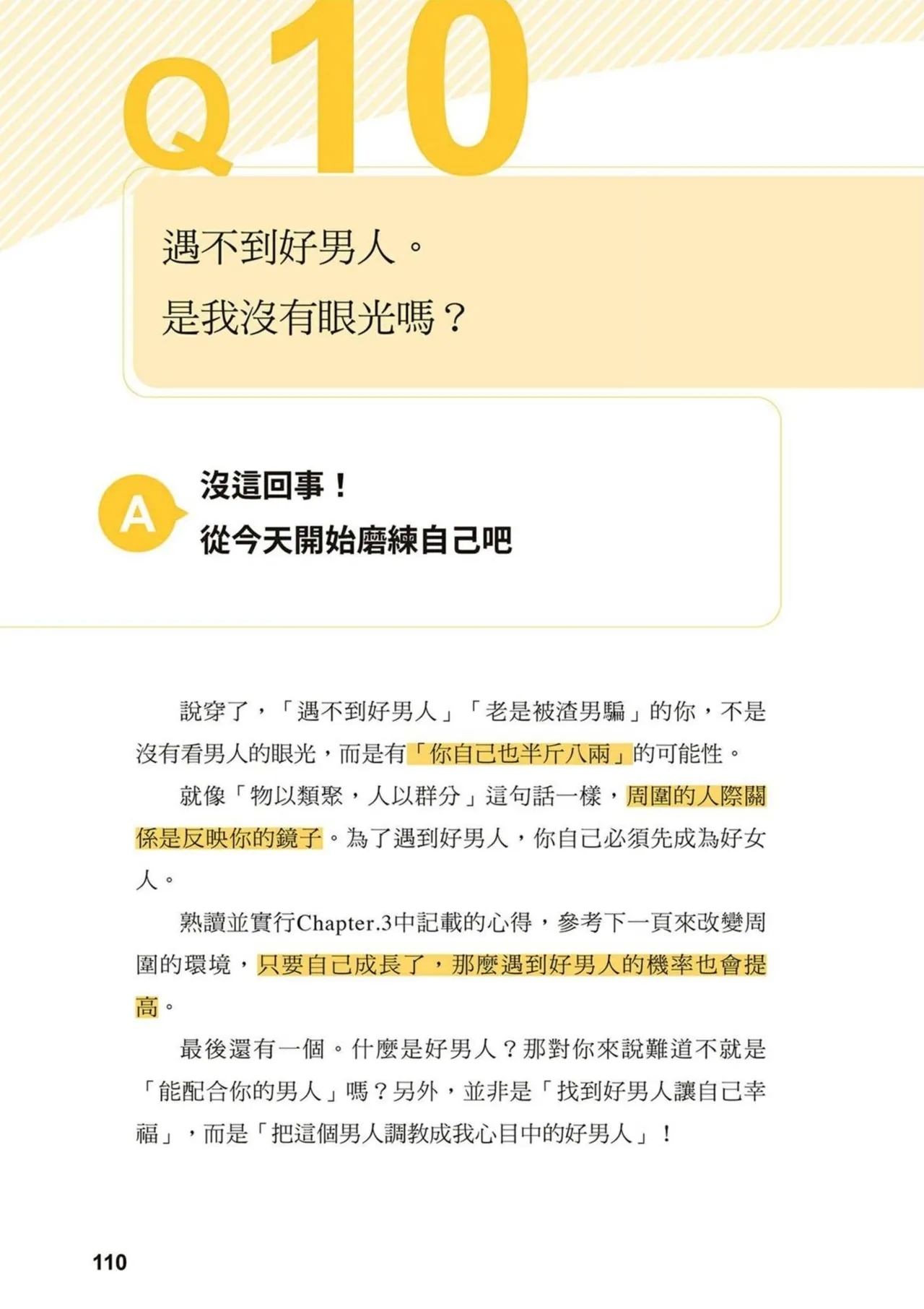 給想體驗究極性愛的妳——给女孩的榨精法则 (清水健)【官繁中版】 108