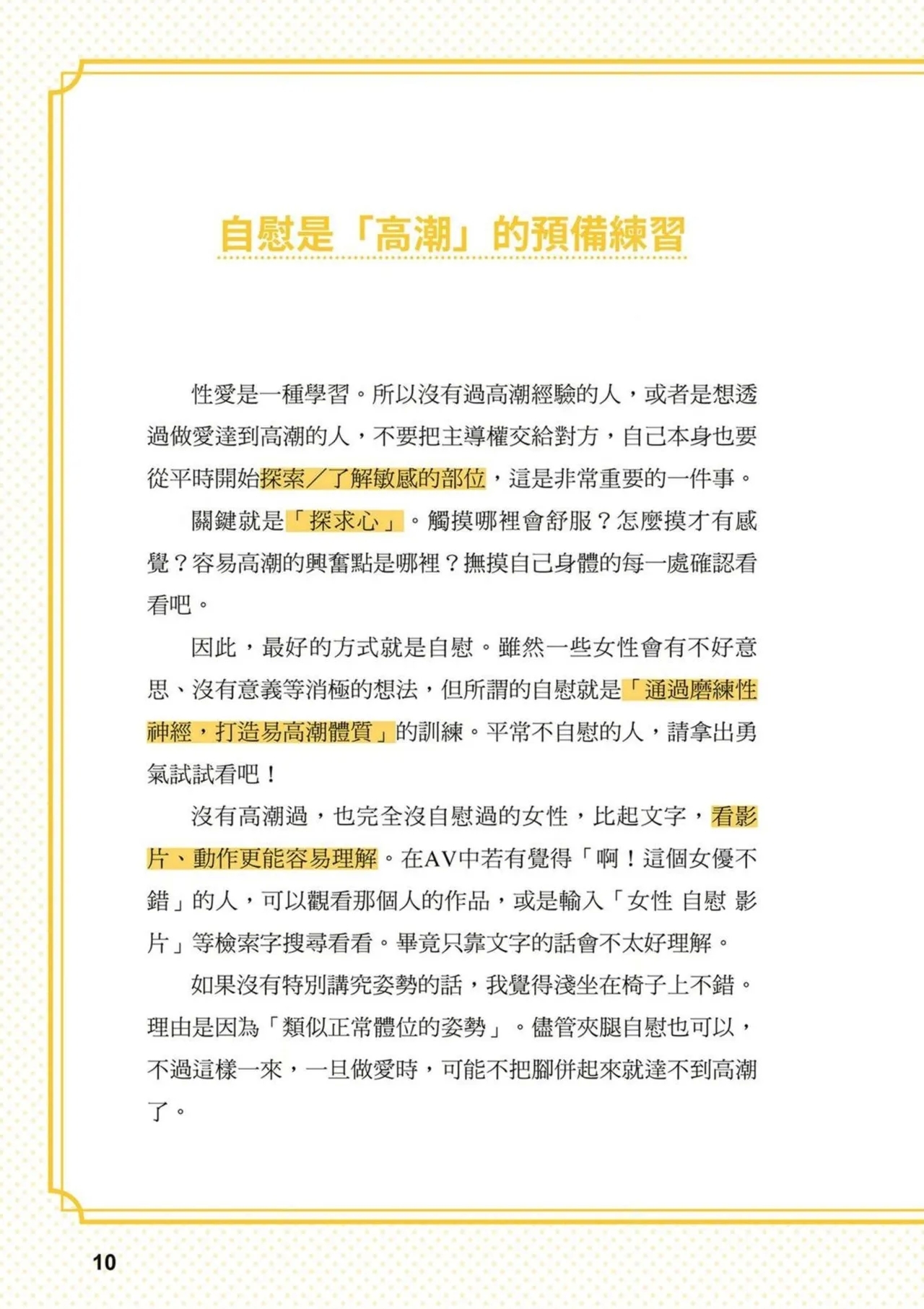 給想體驗究極性愛的妳——给女孩的榨精法则 (清水健)【官繁中版】 10