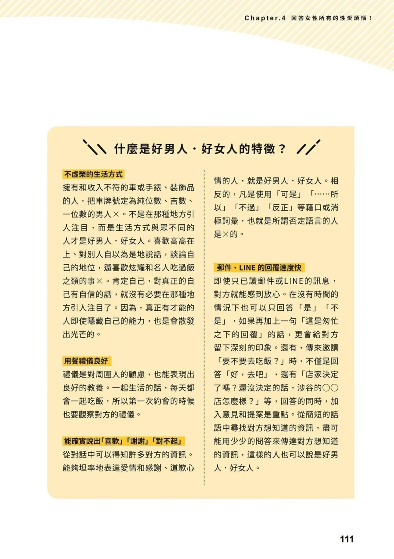 給想體驗究極性愛的妳——给女孩的榨精法则 (清水健)【官繁中版】 109