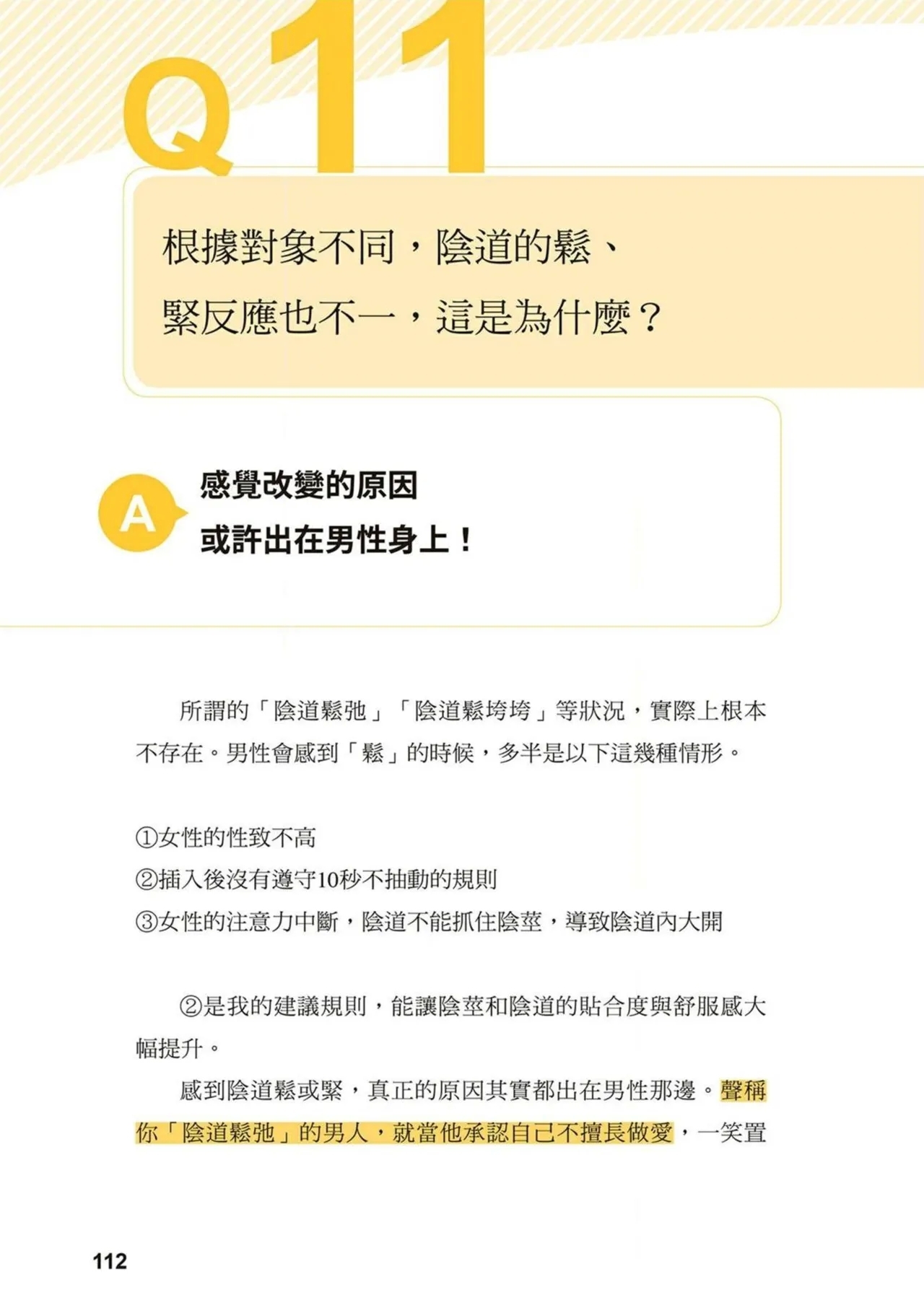 給想體驗究極性愛的妳——给女孩的榨精法则 (清水健)【官繁中版】 110