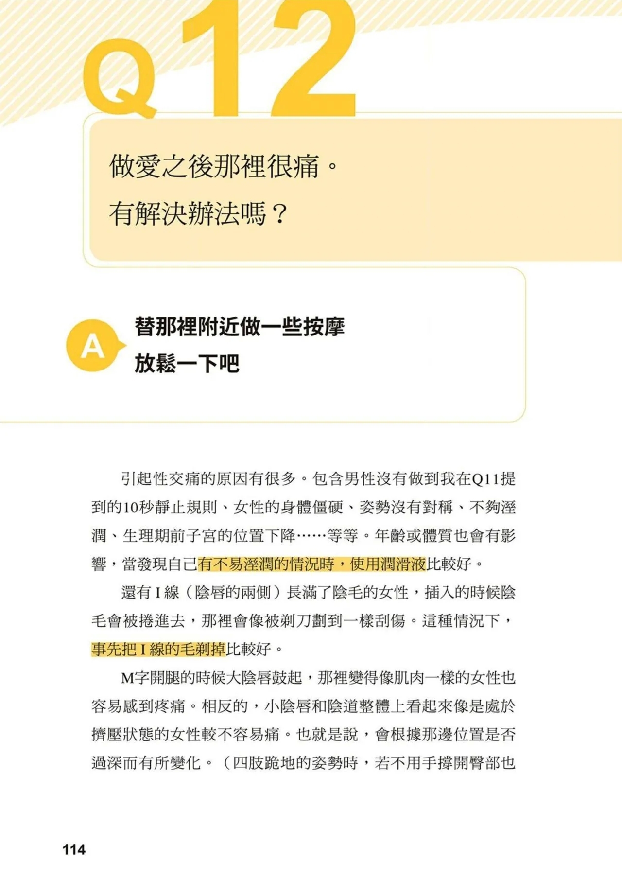 給想體驗究極性愛的妳——给女孩的榨精法则 (清水健)【官繁中版】 112