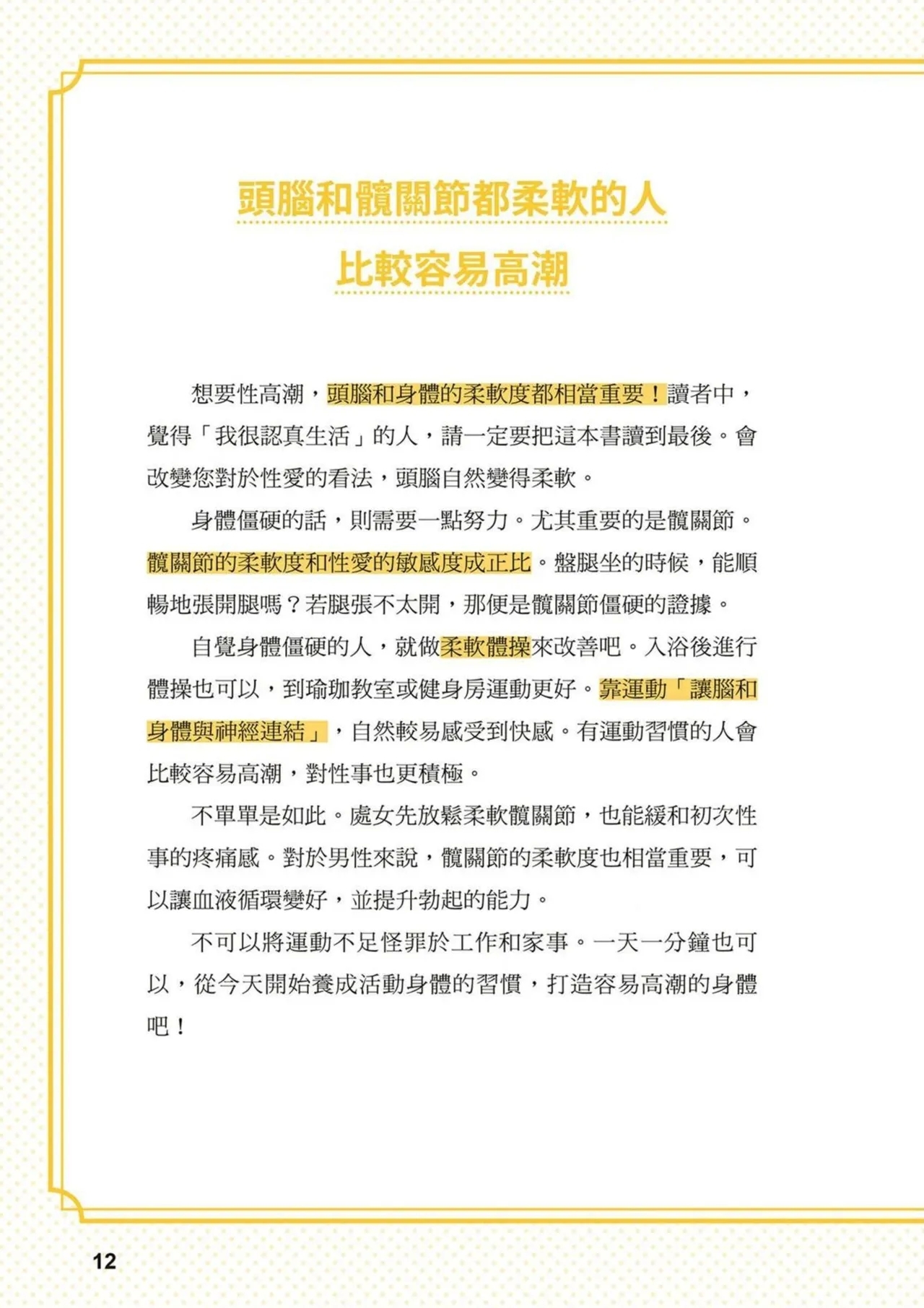 給想體驗究極性愛的妳——给女孩的榨精法则 (清水健)【官繁中版】 12