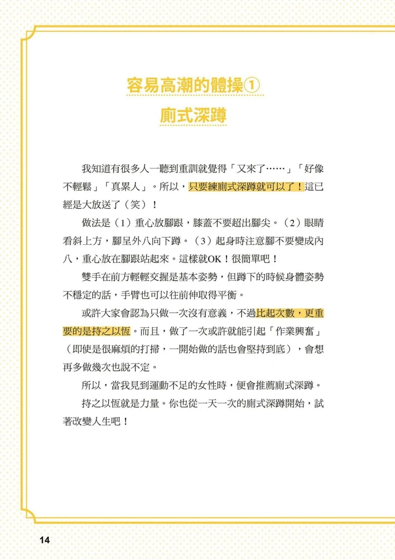給想體驗究極性愛的妳——给女孩的榨精法则 (清水健)【官繁中版】 14