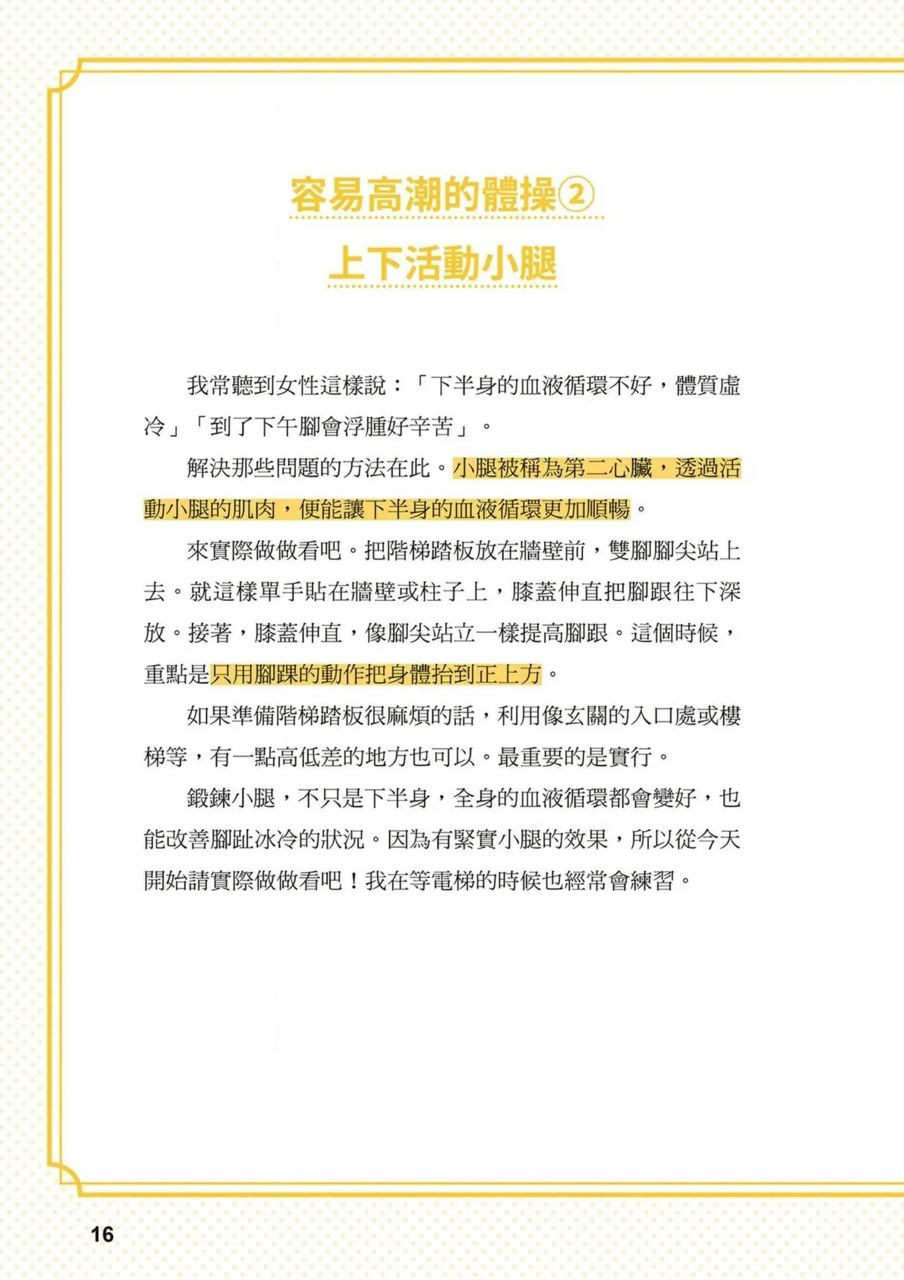 給想體驗究極性愛的妳——给女孩的榨精法则 (清水健)【官繁中版】 16