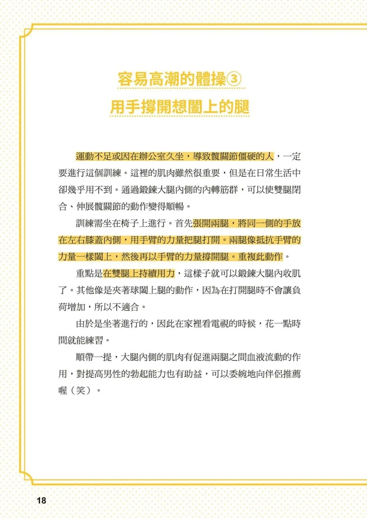 給想體驗究極性愛的妳——给女孩的榨精法则 (清水健)【官繁中版】 18