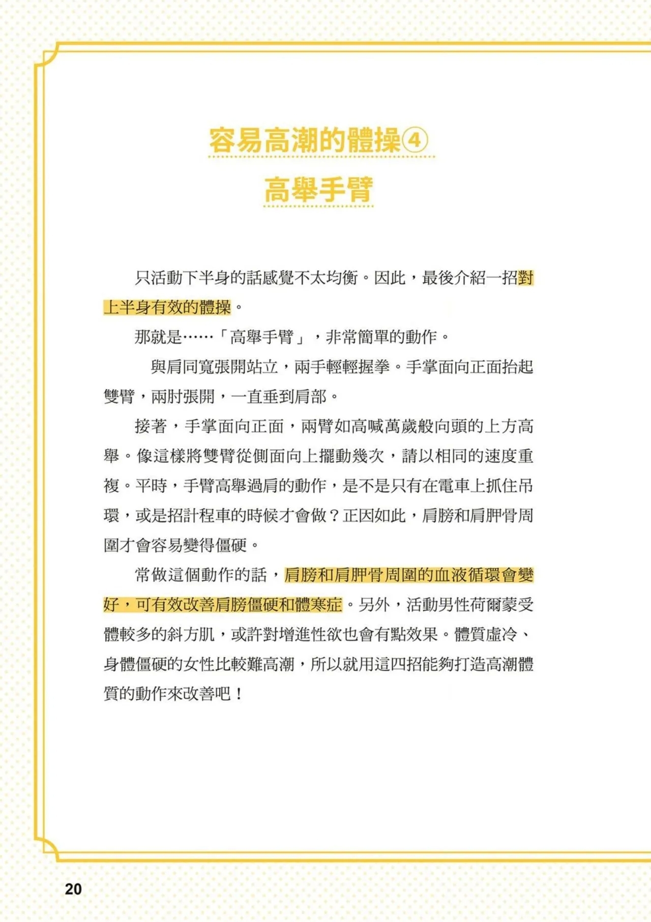 給想體驗究極性愛的妳——给女孩的榨精法则 (清水健)【官繁中版】 20