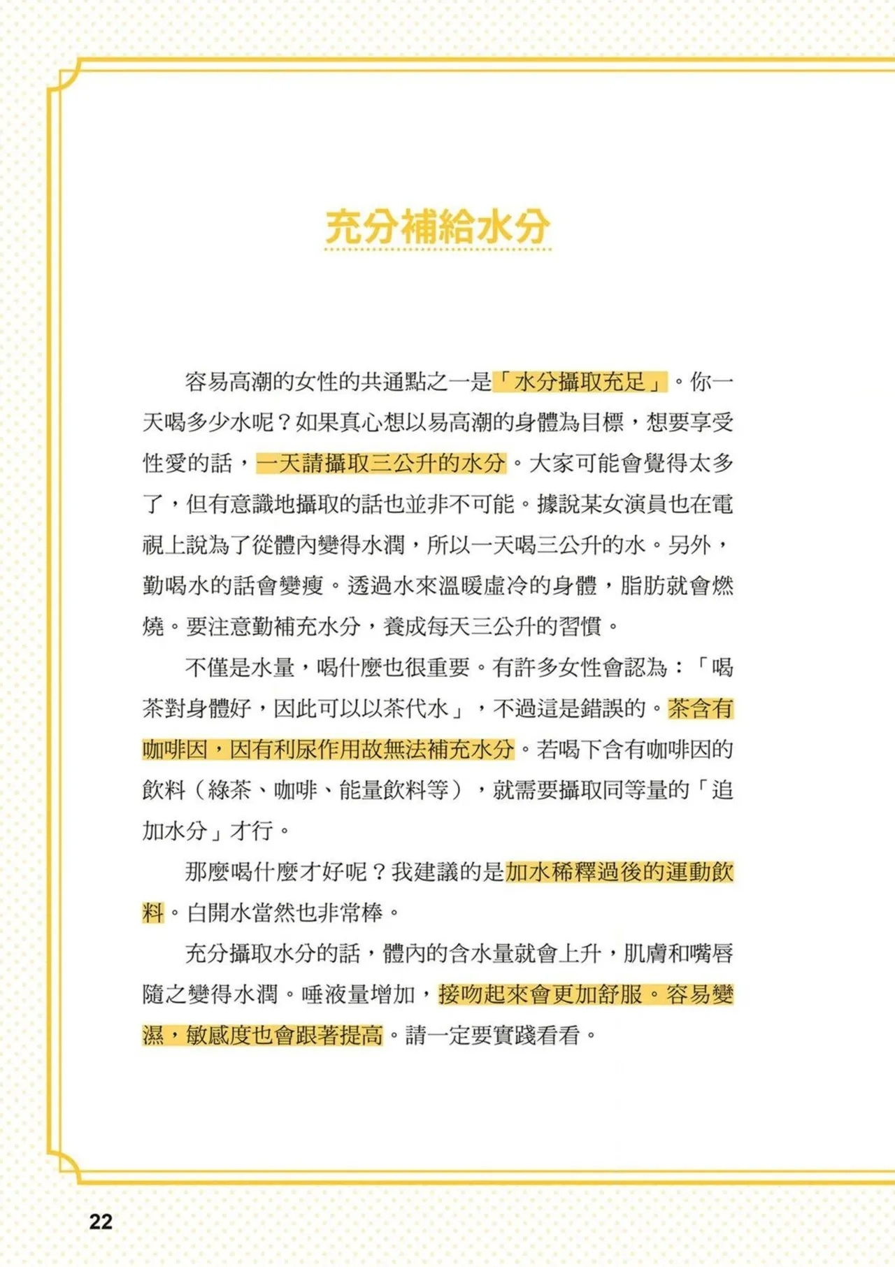 給想體驗究極性愛的妳——给女孩的榨精法则 (清水健)【官繁中版】 22