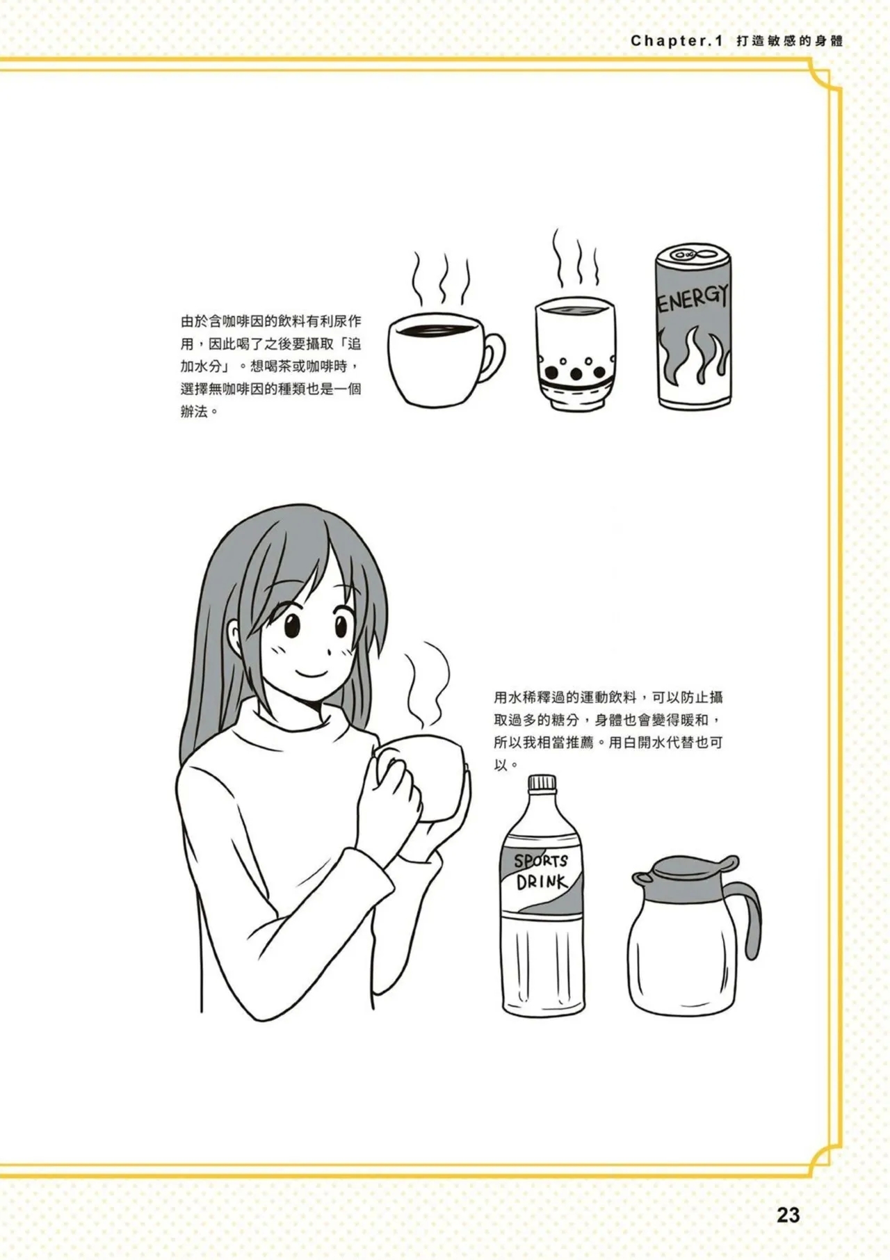 給想體驗究極性愛的妳——给女孩的榨精法则 (清水健)【官繁中版】 23