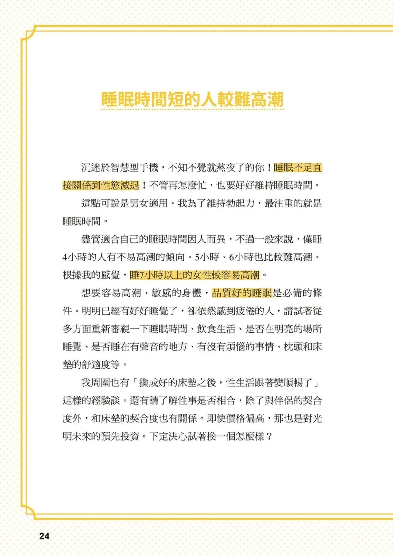 給想體驗究極性愛的妳——给女孩的榨精法则 (清水健)【官繁中版】 24