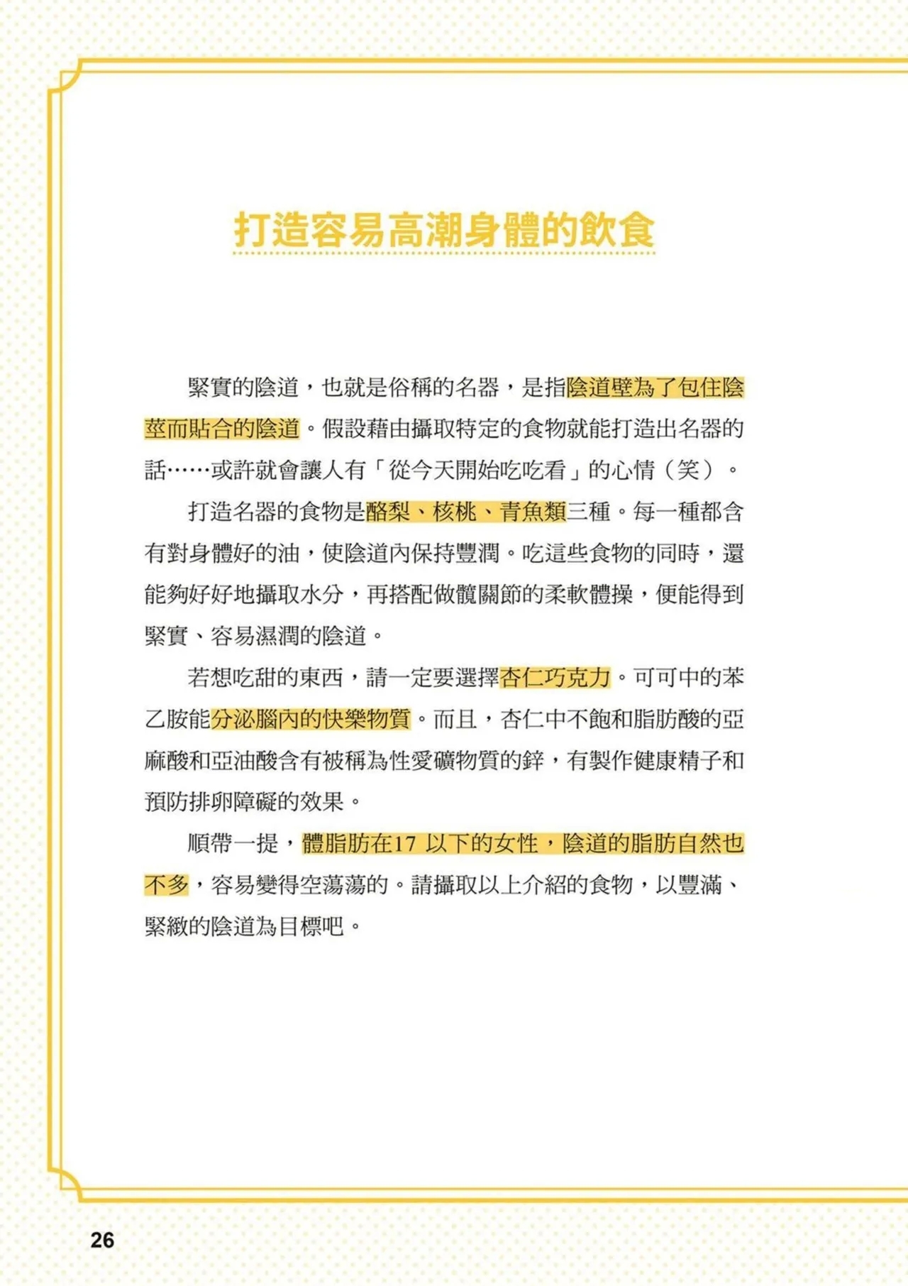 給想體驗究極性愛的妳——给女孩的榨精法则 (清水健)【官繁中版】 26