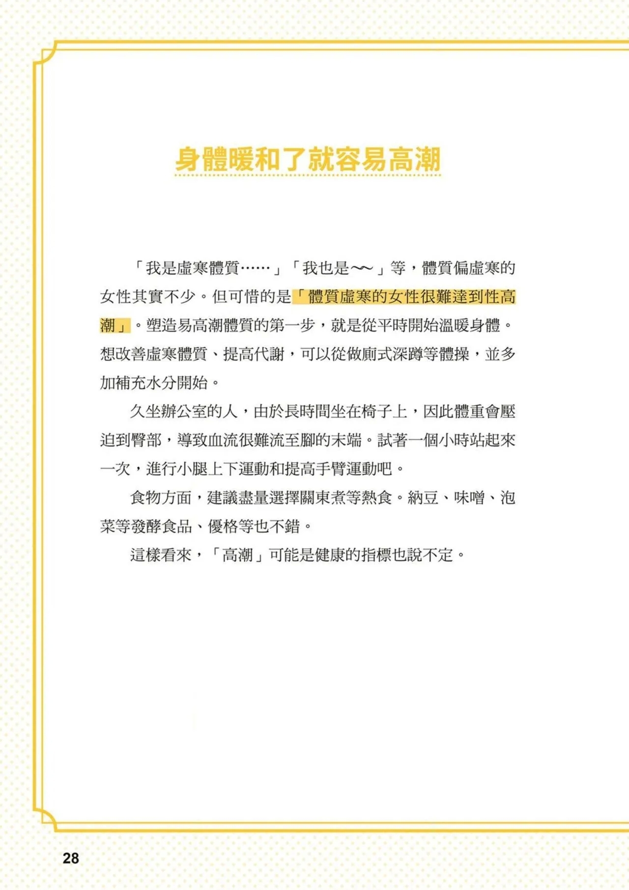 給想體驗究極性愛的妳——给女孩的榨精法则 (清水健)【官繁中版】 28