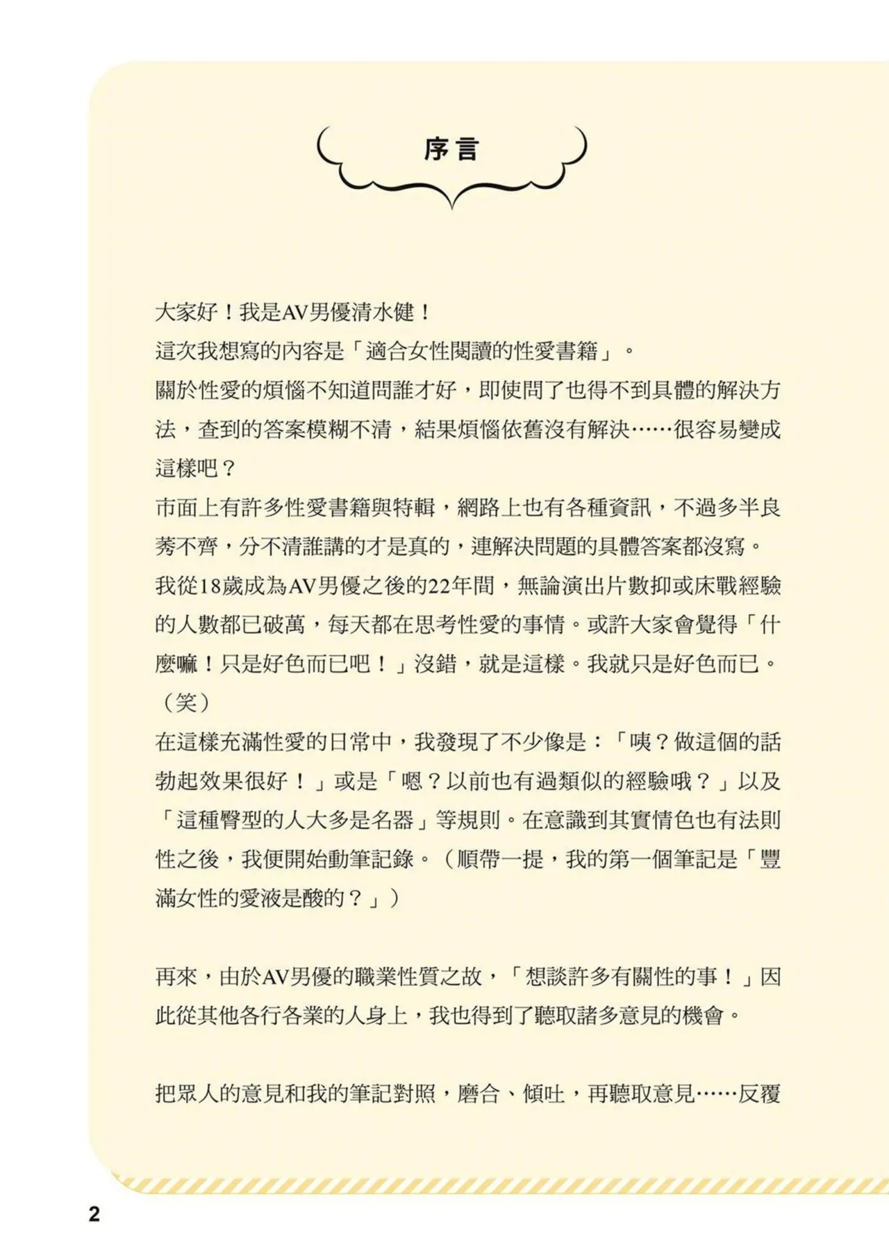 給想體驗究極性愛的妳——给女孩的榨精法则 (清水健)【官繁中版】 2
