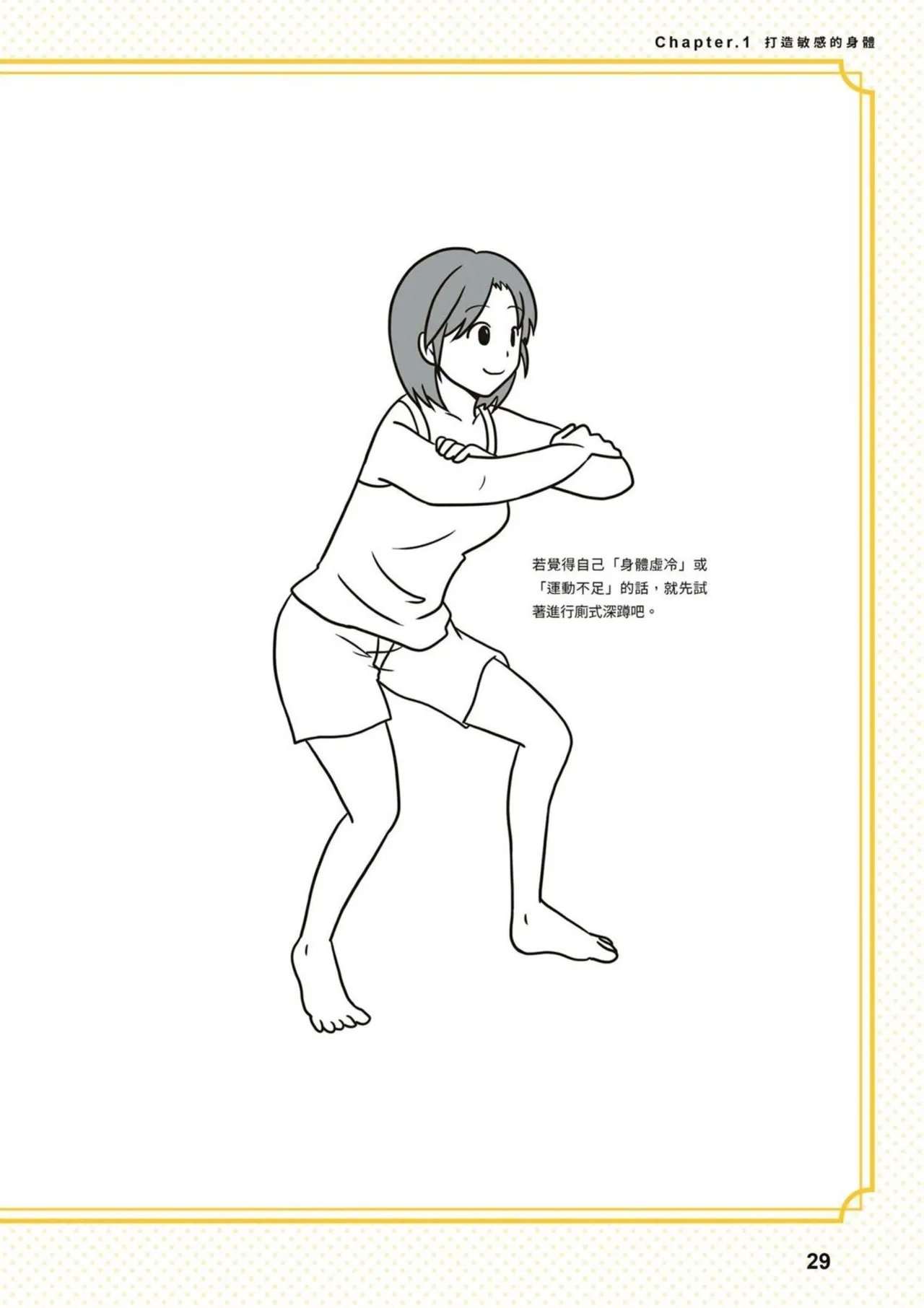 給想體驗究極性愛的妳——给女孩的榨精法则 (清水健)【官繁中版】 29